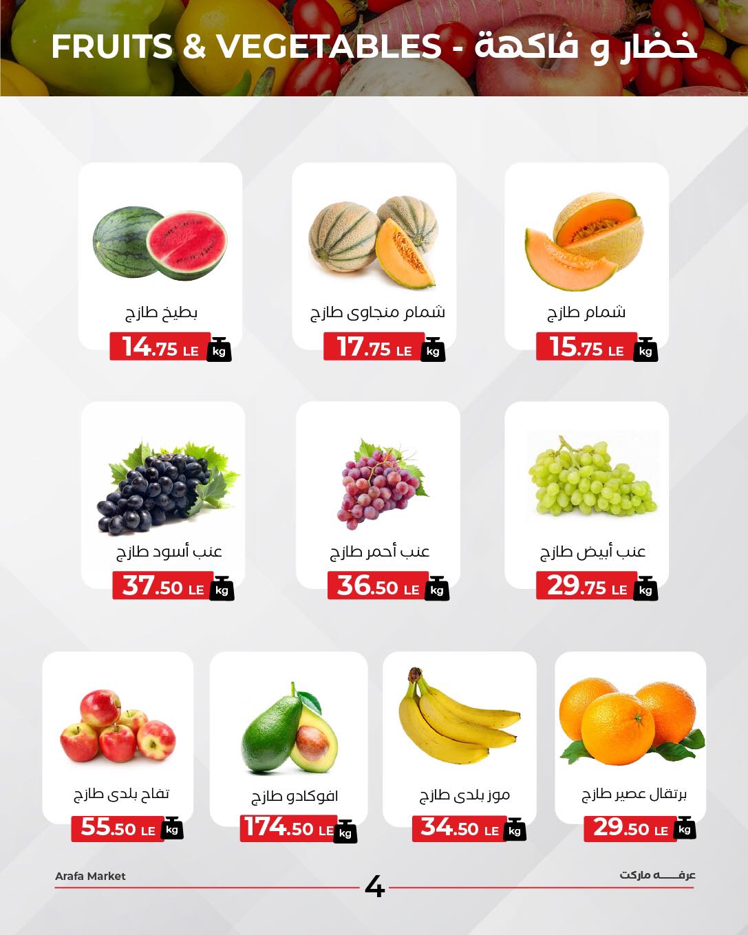 arafa-market offers from 21jul to 2jun 2025 عروض عرفة ماركت من 21 يوليو حتى 2 يونيو 2025 صفحة رقم 5